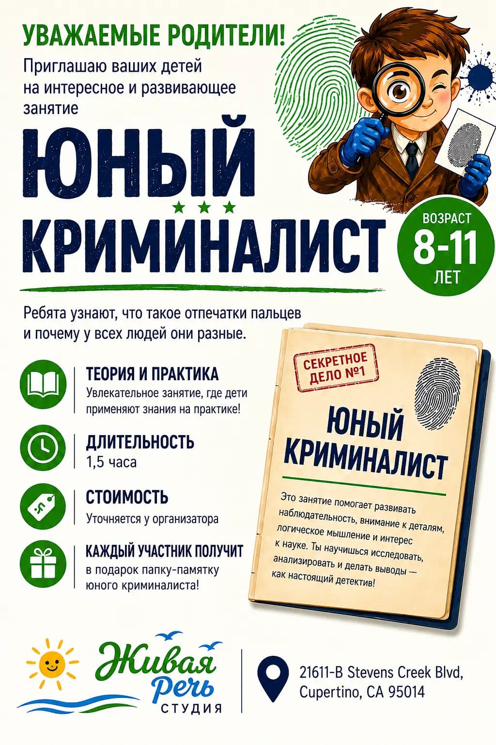 Секретный код на кончиках пальцев: юный криминалист