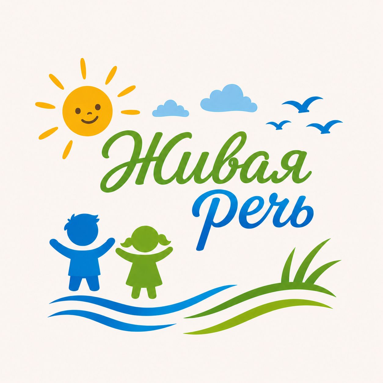 Живая речь